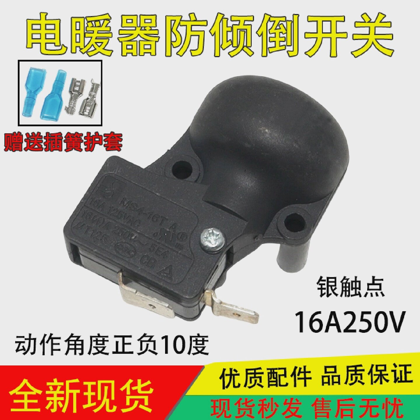 适用美的艾美特先锋格力油汀取暖器电暖器配件防倾倒跌倒开关16A