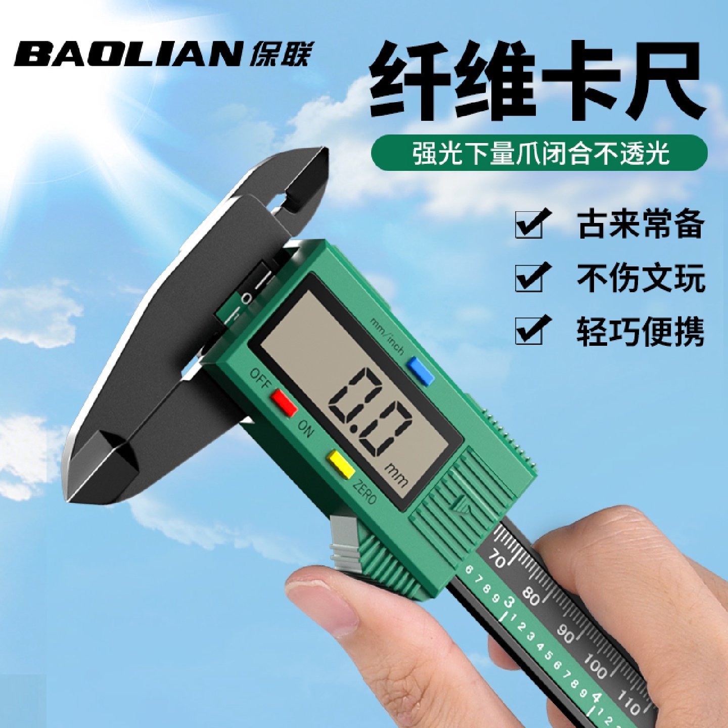 游标卡尺高精度电子卡尺数显小型珠宝文玩翡翠手镯测量尺寸专用尺