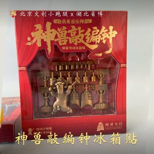 神兽敲编钟冰箱贴金属弹簧湖北省博物馆曾侯乙武汉纪念品旅游留念