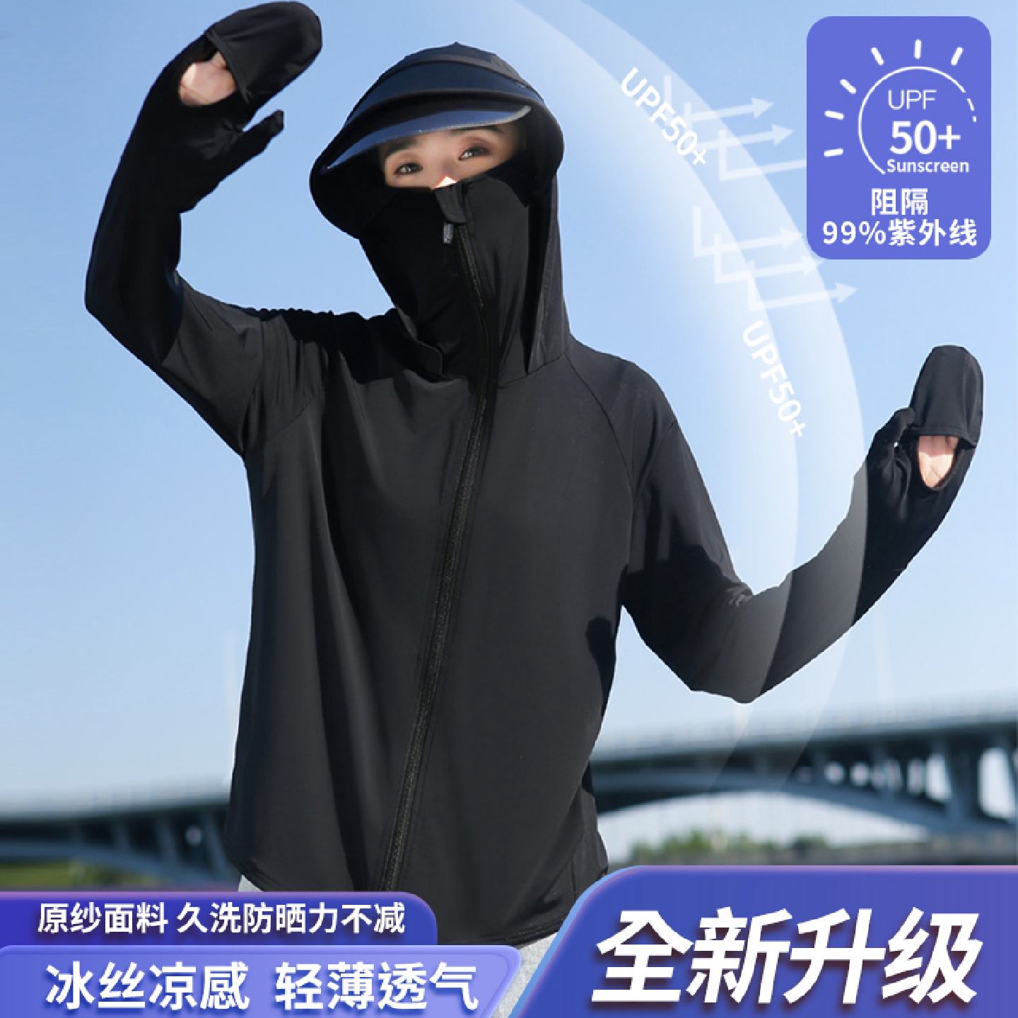 黑色防晒衣女夏季薄款2025新款防紫外线upf50户外连帽冰丝防晒服