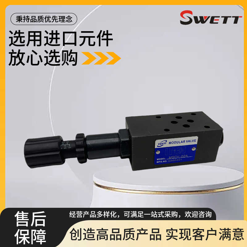 叠加式顺序阀MSCV-02P 03P液压抗衡阀MSCV-02A 02B 03A 03B SWE