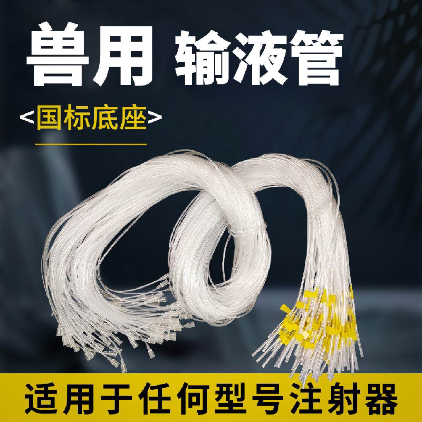 兽用针头延长线猪用输液针软管牛羊用头皮针方便针注射针器双通头