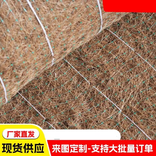 植物纤维毯椰丝毯护坡毯加筋生态椰丝毯抗冲河道边坡防护植物纤维