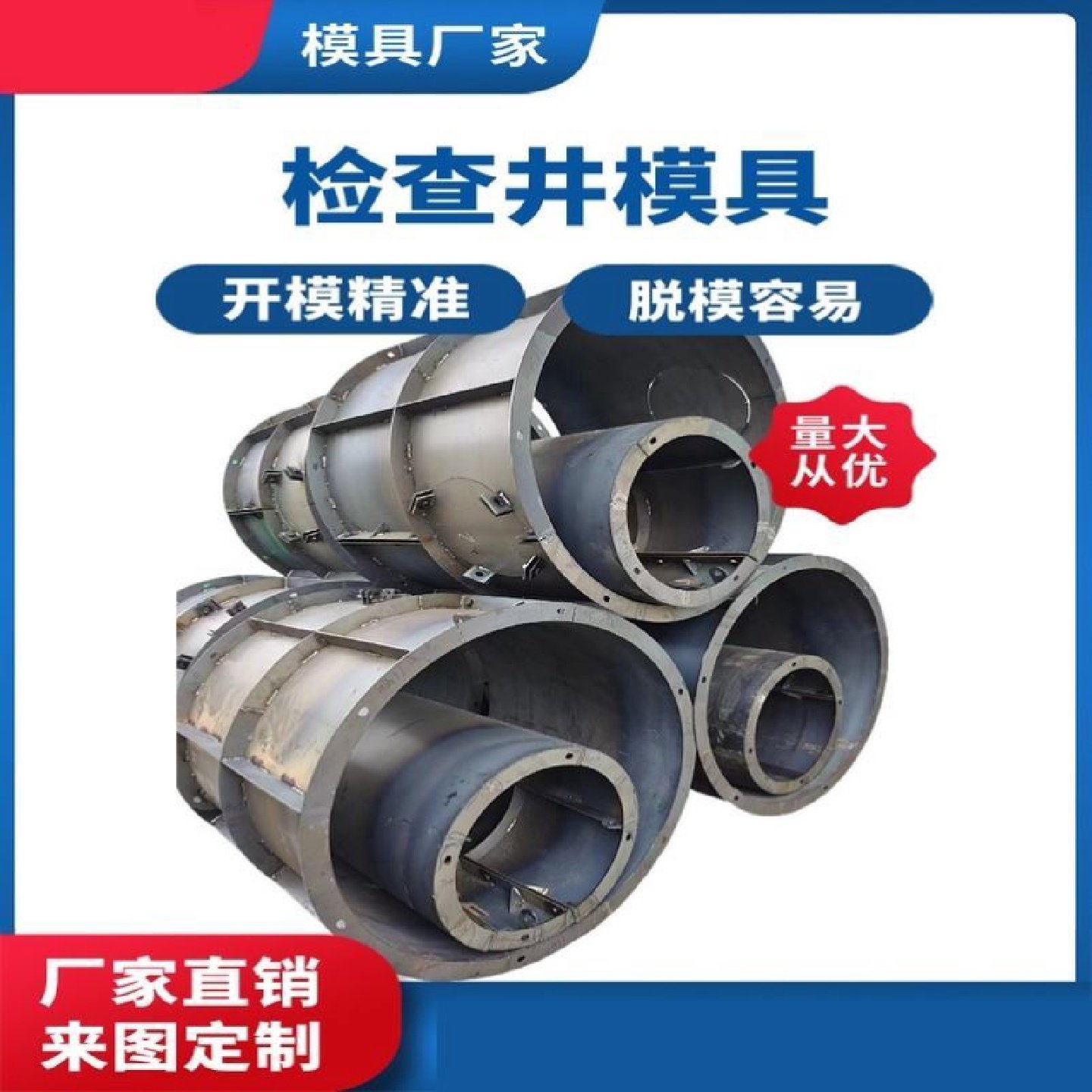 检查井钢模具圆形方形市政公路雨水污水井模具预制水泥混凝土模板,基础建材,建筑模板,淘宝优惠券,粉丝福利购,淘宝优惠卷