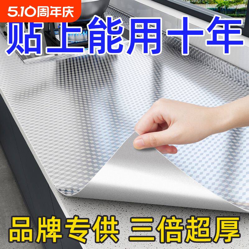 厨房防油贴纸灶台防水防潮自粘墙纸防火耐高温橱柜铝箔锡箔纸