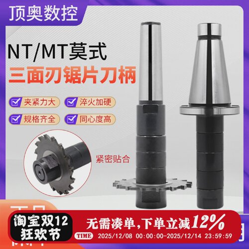 锯片铣刀侧卧铣槽刀杆莫氏4号/NT40/50R8柄三面刃刀柄连接杆芯轴