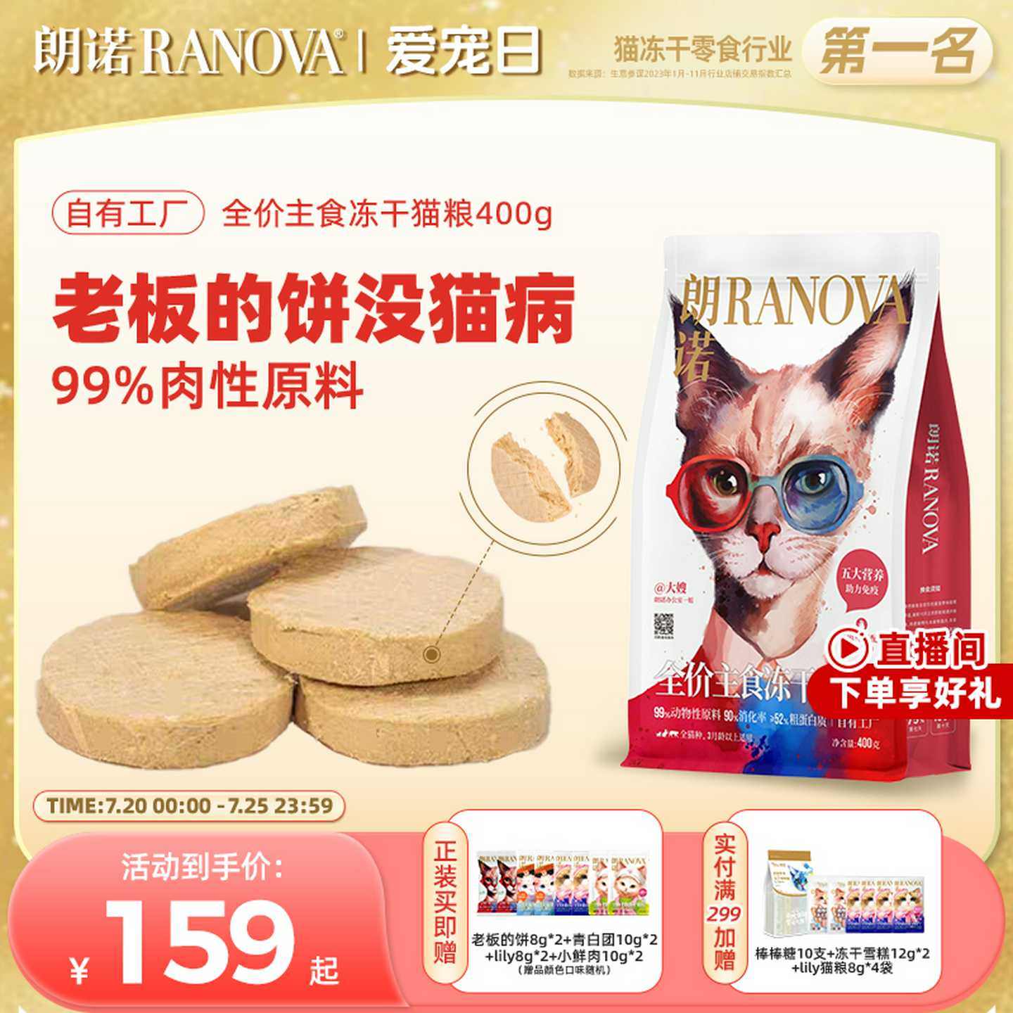 朗诺老板的饼全价主食冻干猫粮鸡肉配方牛肉乌骨鸡滩羊猫主食400g
