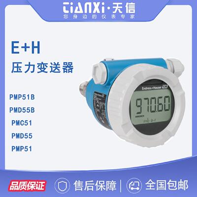 议价EH恩德斯豪斯压力变送器差压变送器PMC51 PMPD55 PMP51BPMD55