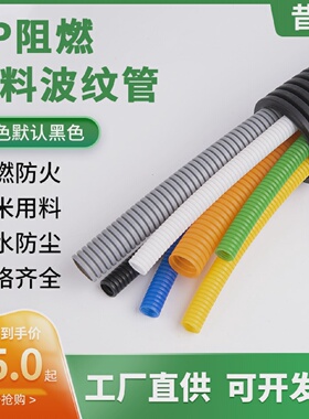 阻燃塑料PP聚丙烯波纹软管线束保护管塑料穿线软管电工可开口AD7