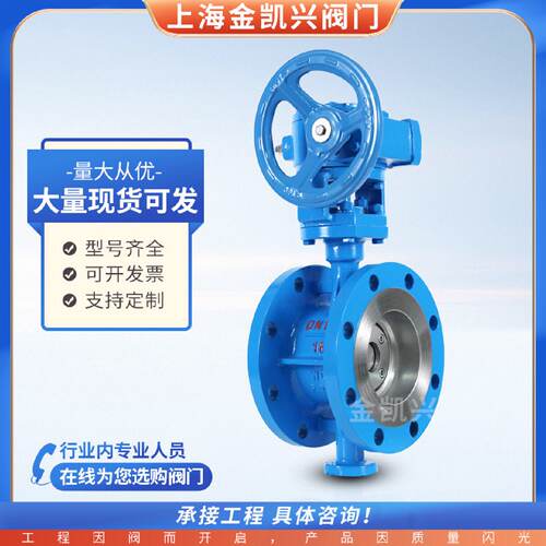 碳钢蜗轮法兰蝶阀D343H-10C/16C铸钢WCB三偏心硬密封耐高温腐蚀65