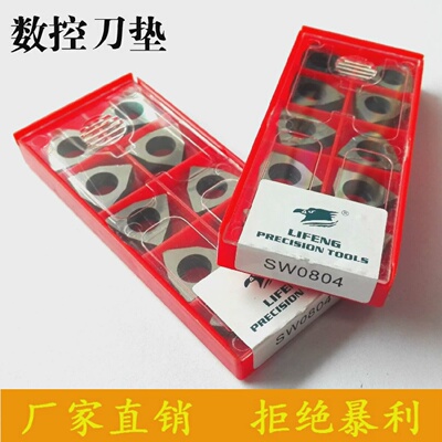 数控车刀原厂配件钨钢刀垫SWMW0804MW0603桃形刀垫