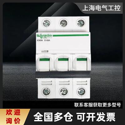 议价全新IC65N漏电保护断路器2P3P4P40A63A vigi空气开关漏电附件