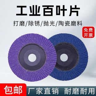紫砂蓝砂加厚百叶轮打磨片100角磨机抛光片不锈钢抛光片砂布轮