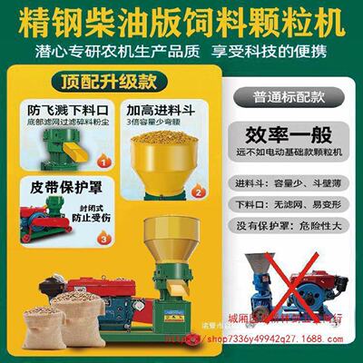 柴油颗粒饲料机干湿两用青草玉米秸秆制粒机鸡鸭牛羊猪家用饲料机