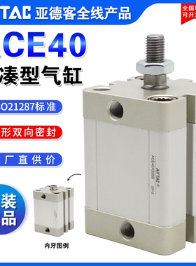 原装亚德客AIRTAC紧凑型气缸ACE40X70X75X80X90X100X110-S-B