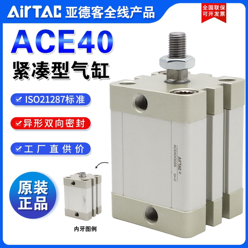 原装亚德客AIRTAC紧凑型气缸ACE40X35X40X45X50X55X60X70X80-SB