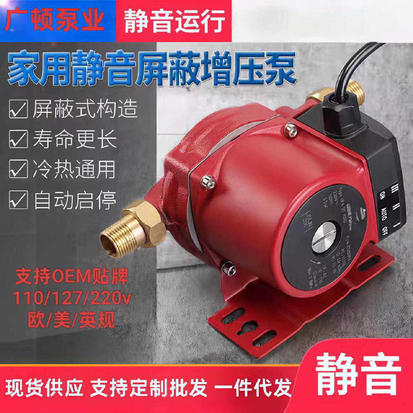 跨境出口15/9型家用循环式屏蔽泵批发三档调节英美欧插增压泵代理