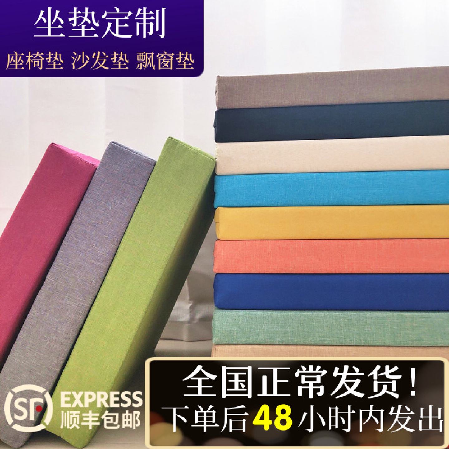 实木飘窗椅垫高密度海绵坐垫布艺亚麻沙发垫新中式风格