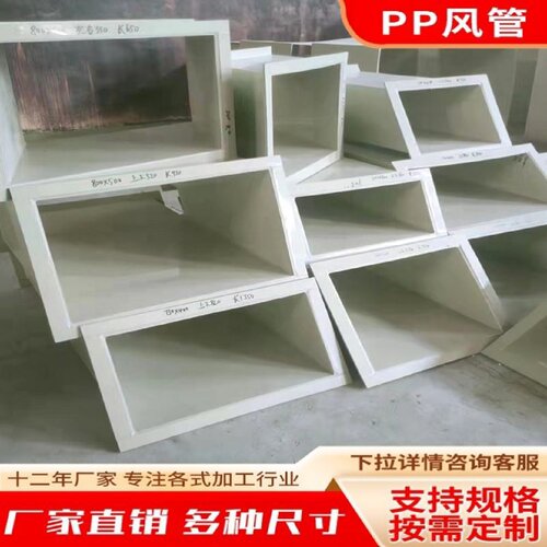 pp风管实验室通风管pp防腐蚀耐酸耐碱环保阻燃工业排污管塑料管道