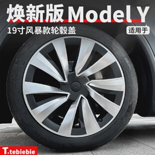 适用于特斯拉焕新ModelY3直边款轮毂盖19寸风暴轮毂保护罩改装件