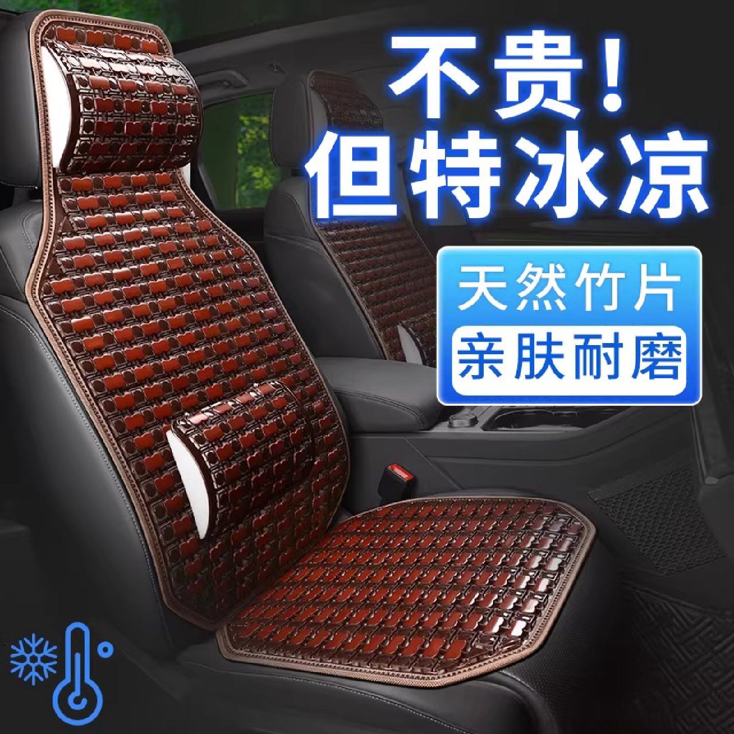 汽车坐垫夏季凉垫四季通用货车座套小车座椅单片凉席竹片木珠夏天