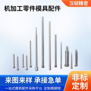 厂家定制模具镶针机械零配件CNC数控车床精加工订做