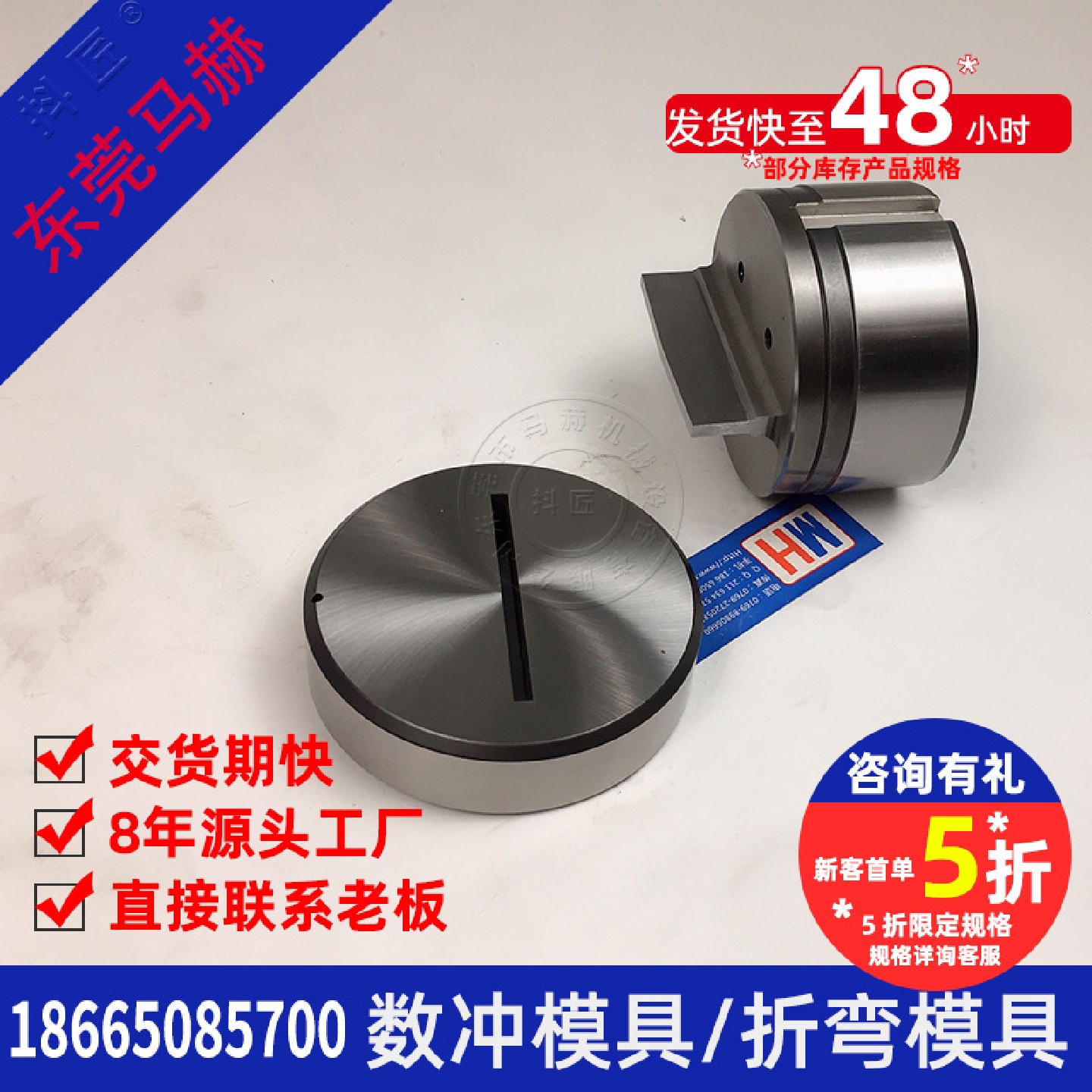 广东数控冲床模具折弯机模具厂家直销抖匠东莞马赫MH14081311