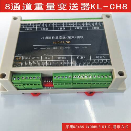 柯力多通道重量变送器KLCH采用RS485通讯适用于密集型称重场合