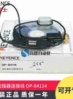 议价-原装正品KEYENCEOP-84114连接线扫码器转接电缆US
