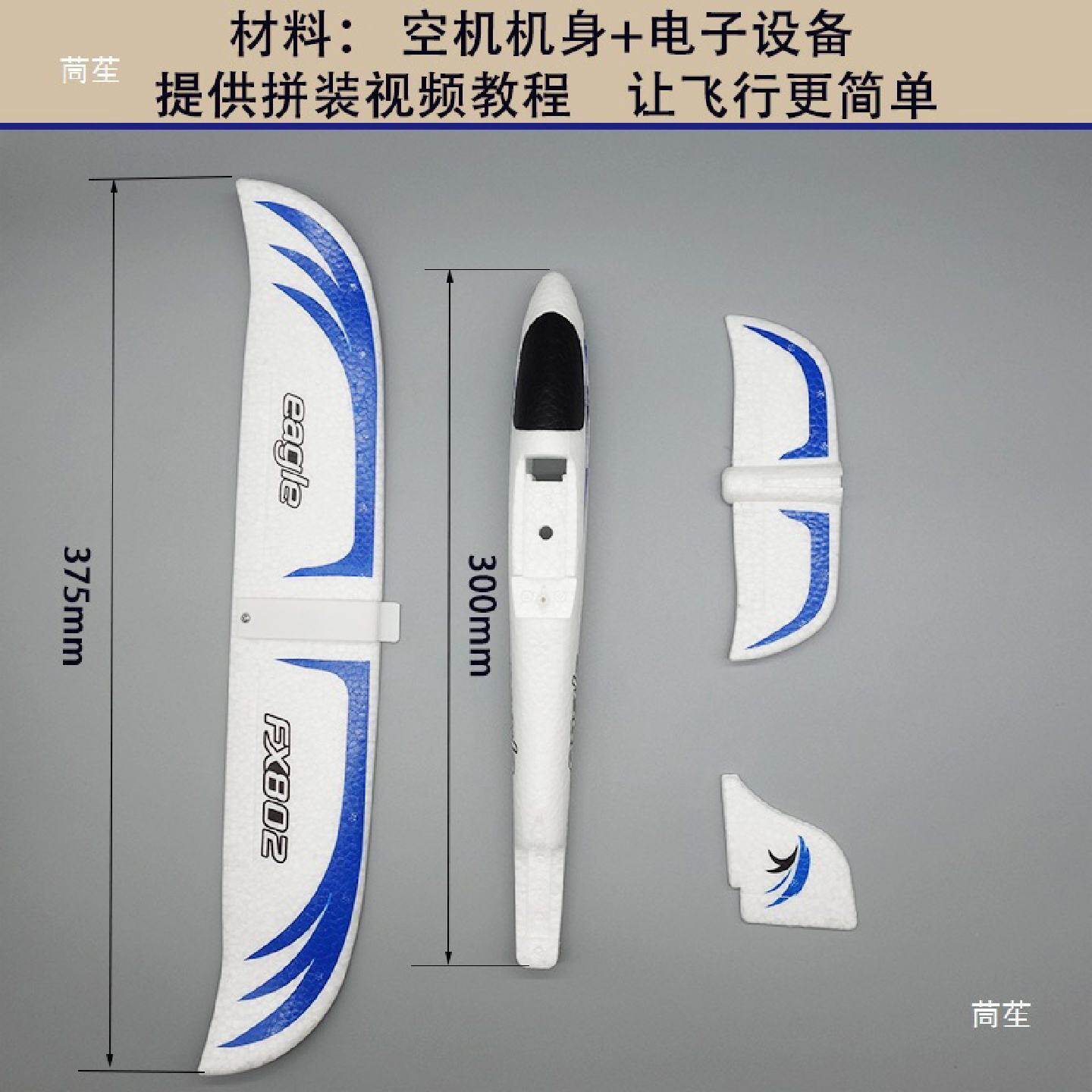 FX802差速泡沫飞机全套散件改装学生手工DIY遥控飞机航模制作