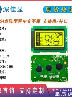 供应COB图形点阵屏工业级STN黄绿屏12864LCD液晶屏带中文字库