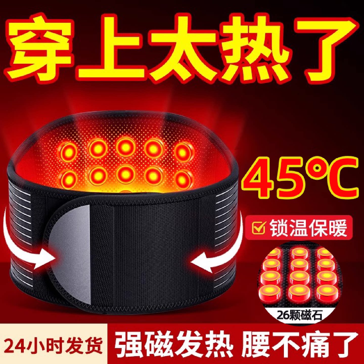 德国发热护腰带腰围腰椎间盘保暖热敷腰托四季腰间盘肚子腰部理疗