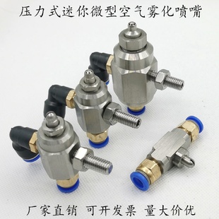 不锈钢微型扇形圆形迷你喷雾喷头二流体除尘加湿清毒空气雾化喷嘴