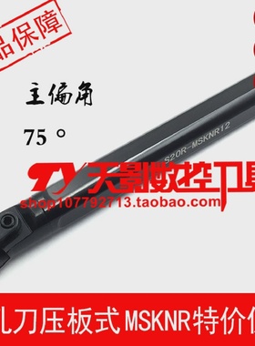 内孔车刀杆75度S16Q/S20R/S25S/S32T/S40T/S50U-MSKNR12/MSKNL12