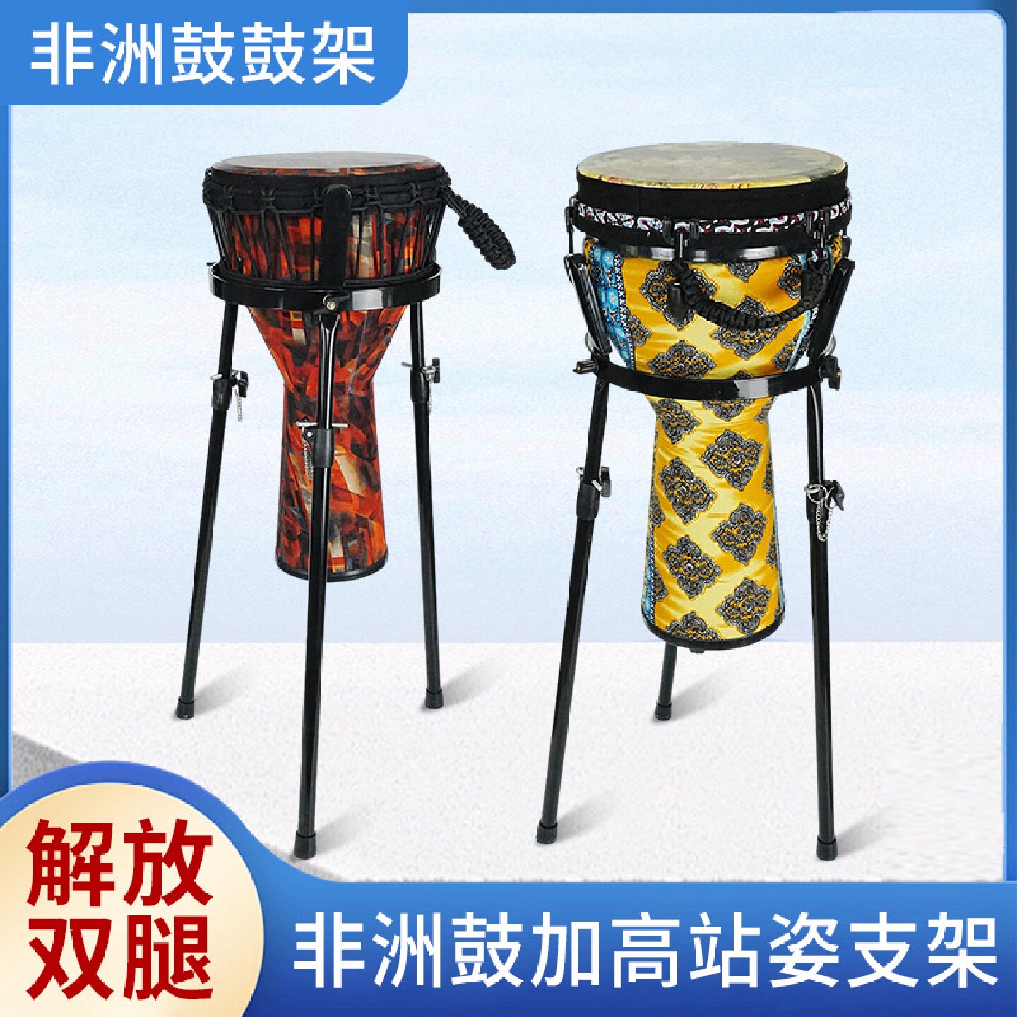 非洲鼓加高支架站姿非洲鼓支架适用10寸11寸12寸非洲鼓鼓架