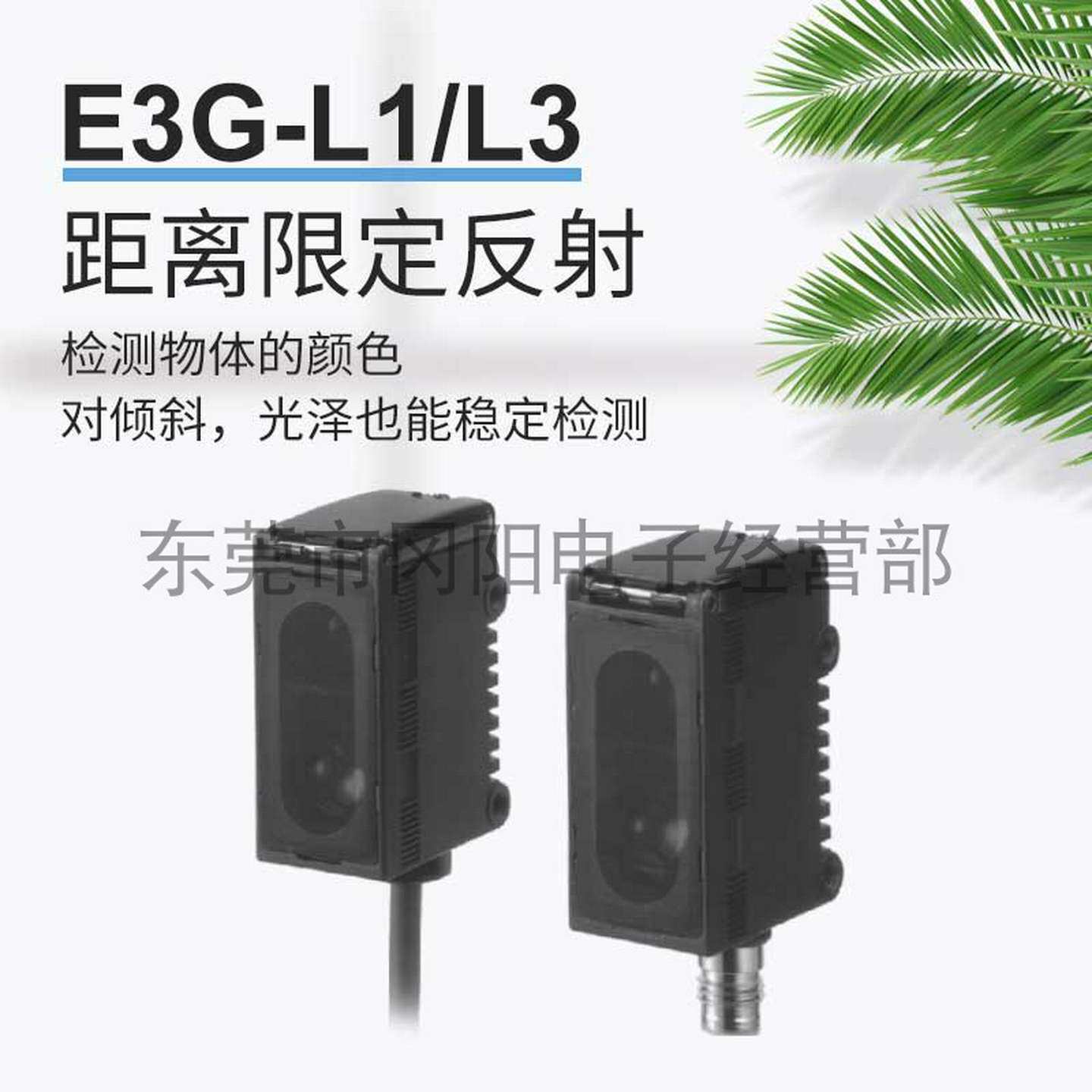 议价-原装日本进口光电传感器三角定位背景抑制按键示教反射型E3G