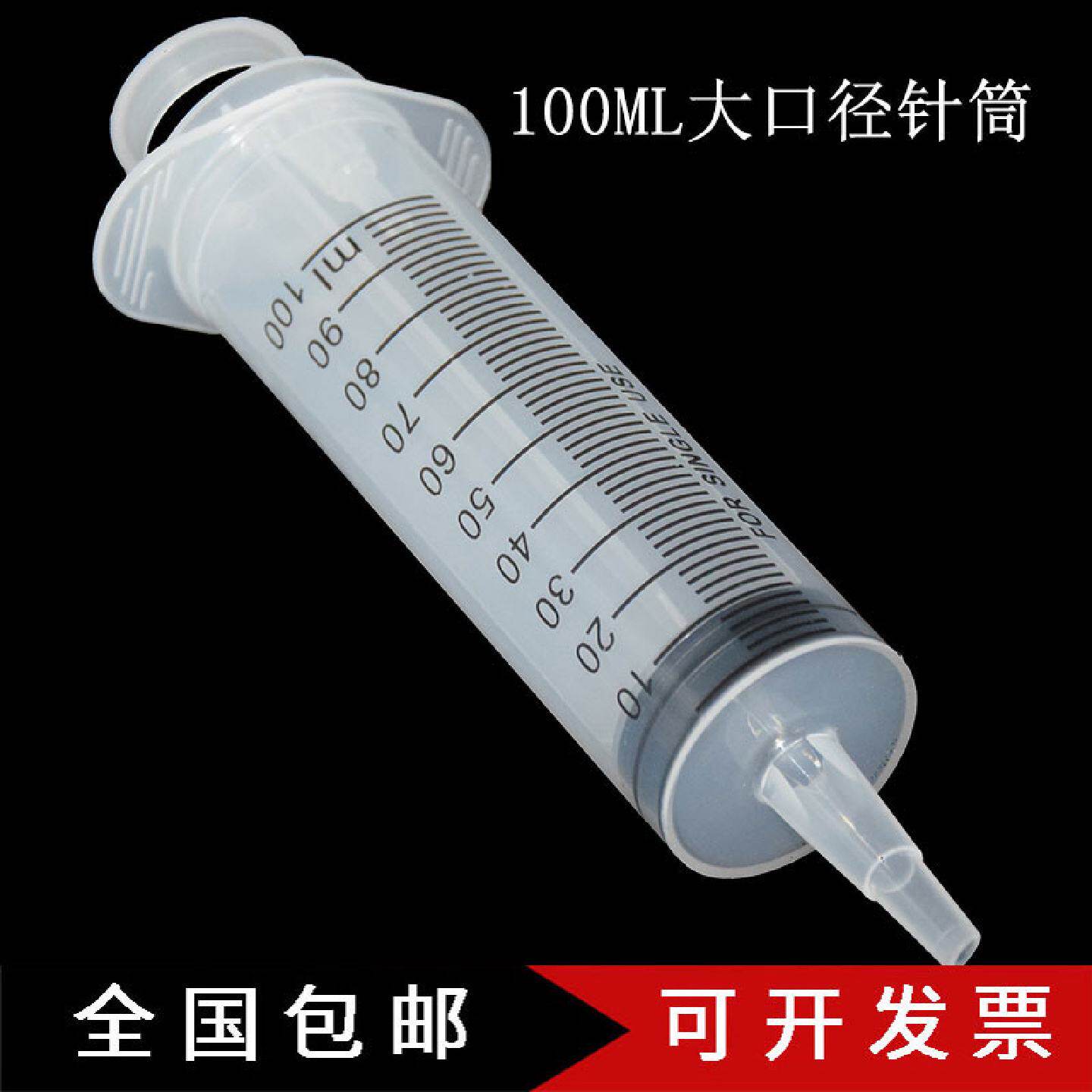 100ml针筒大容量大口径塑料针管注射加墨针筒抽油点胶针筒分装器