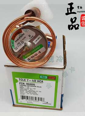 议价-EMERSON艾默生膨胀阀TCLE7-1/2HCAMCHZ78SC9MC空调7.