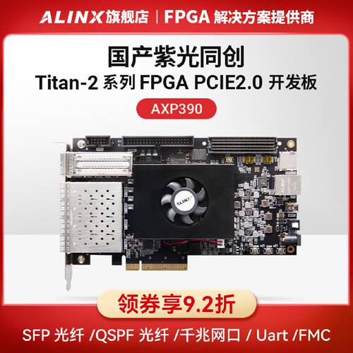 黑金ALINX国产FPGA开发板紫光同创Titan2PCIe光纤通信DDR4FMC原厂