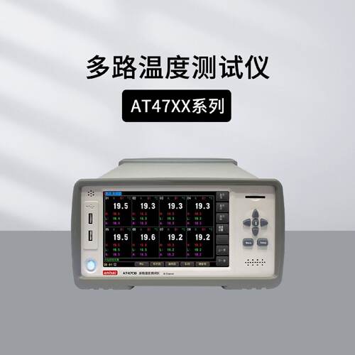 安柏AT4708H16H24H32H多路温度测试仪AT47404856AT4764