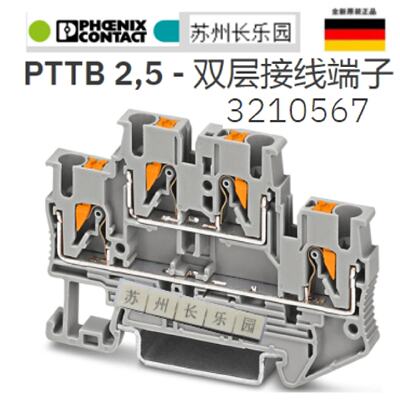 议价3210567 PTTB 2.5 菲尼克斯Phoenix 双层接线端子 全新原装现
