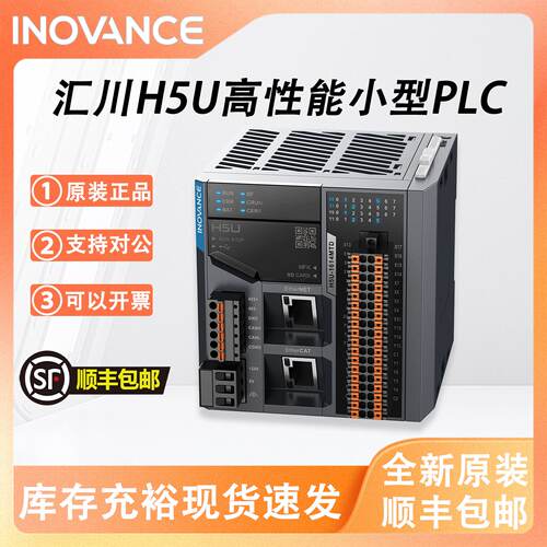 汇川H5U系列PLC小型控制器8轴16轴32轴1614MTD配IO扩展模块GL10