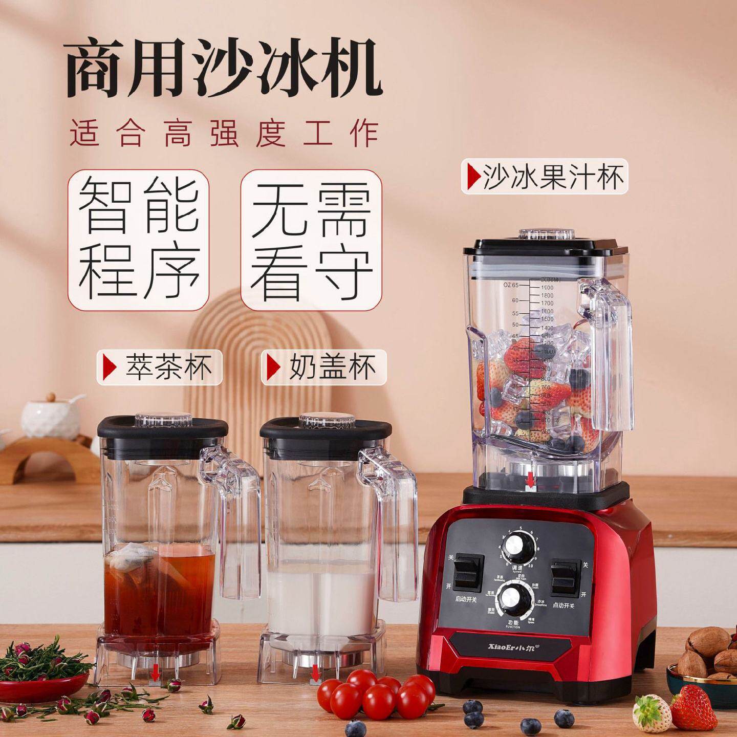 奶茶店用多功能冰沙机萃茶机奶昔雪克奶盖机商用碎冰沙果汁料理机