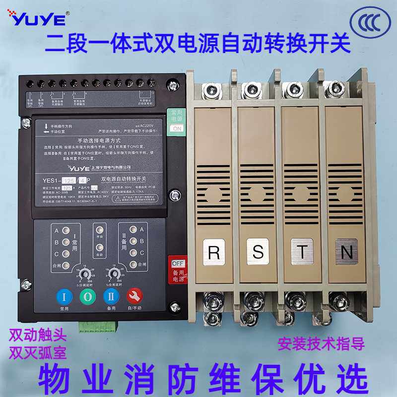 宇煌双电源自动转换开关一体二段式YES1-63LA3 YES1-125LA 250
