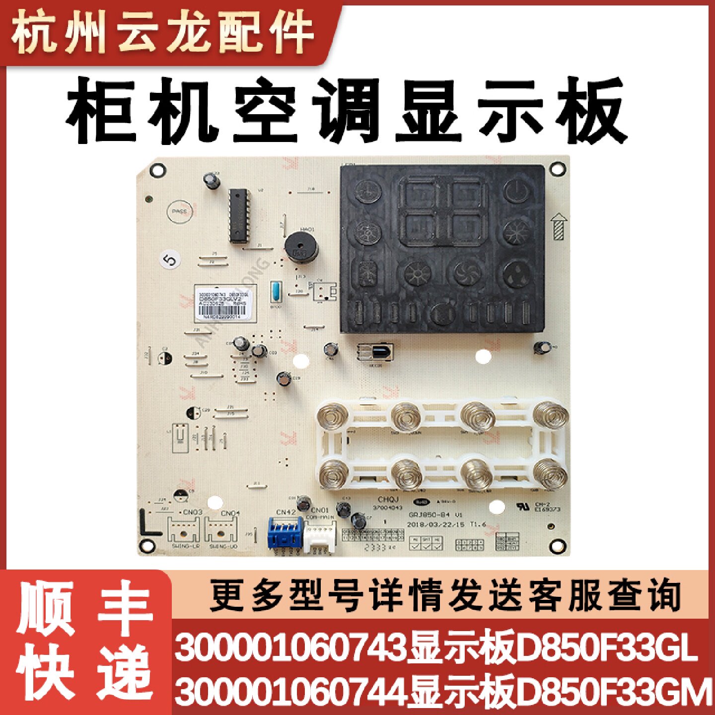 适用于格力5匹清凉湾空调显示板 300001060743 D850F33GL按键屏