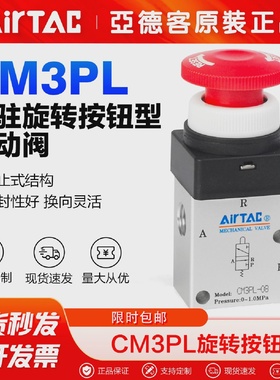 亚德客机械阀CM3PL05CM3PL06CM3PL08红色停驻旋转按钮型手动阀