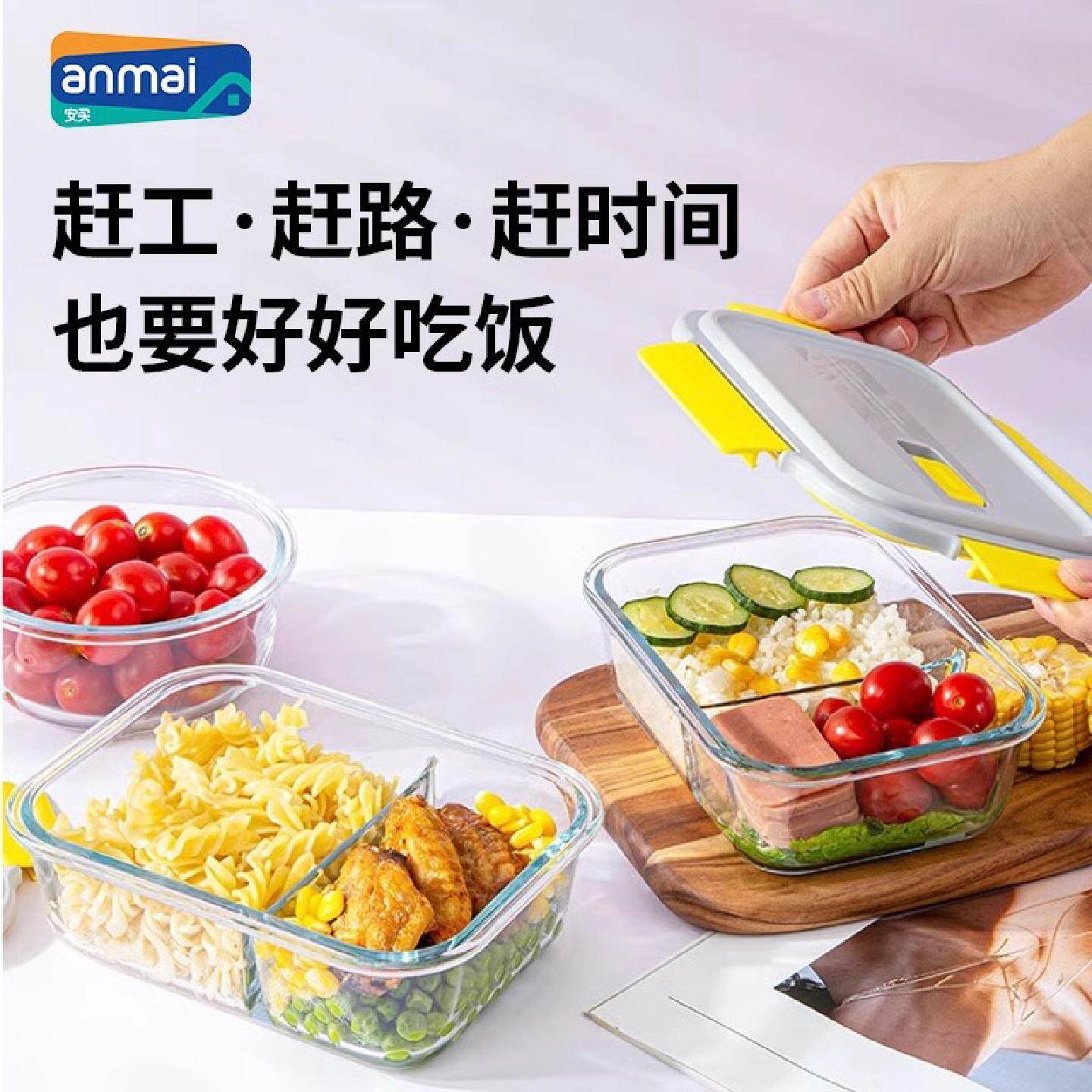 安买灵动扣保鲜盒上班族便当盒微波炉加热带盖玻璃饭盒冰箱收纳盒