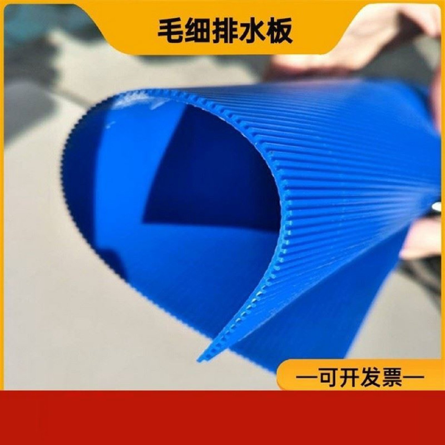 毛细防排水板隧道地铁PVC引水排水板隧道挡土墙PVC毛细防排水板,五金/工具,信号发生器（电气装置）,淘宝优惠券,粉丝福利购,淘宝优惠卷