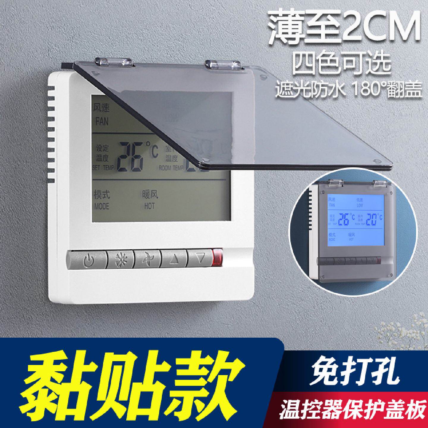 遮光中央空调面板防溅防水盒温控器保护盖罩浴霸开关防儿童误触摸