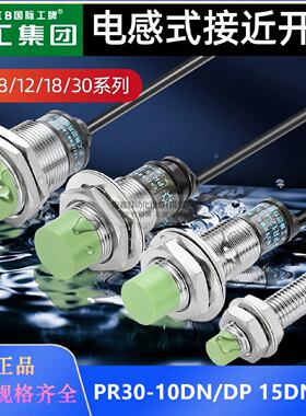 CHIIB沪工接近开关PR30-10DN/DP传感器PR30-15DN/DPPR30-15DO